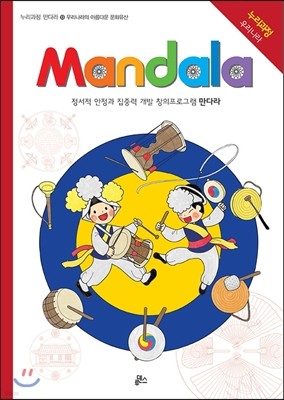 ٶ Mandala 13 츮 Ƹٿ ȭ