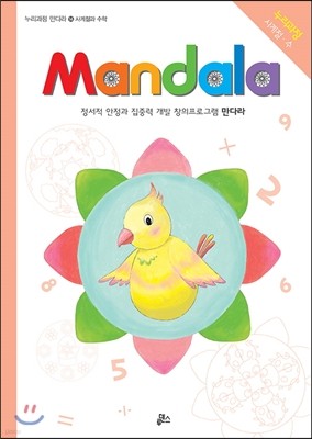 만다라 Mandala 14 사계절과 수학