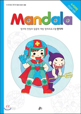 만다라 Mandala 15 건강한 생활