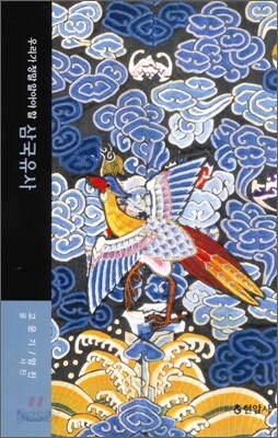 우리가 정말 알아야 할 삼국유사