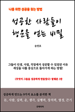성공한 사람들이 행운을 얻는 비밀