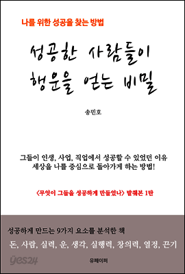 성공한 사람들이 행운을 얻는 비밀