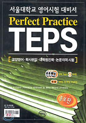 Perfect Practice TEPS
