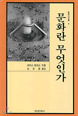 문화란 무엇인가