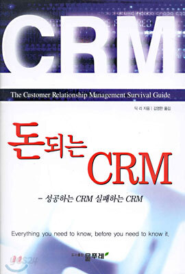 돈되는 CRM
