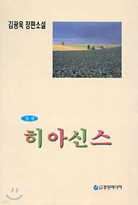 히아신스 (상권)