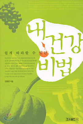 내 건강 비법