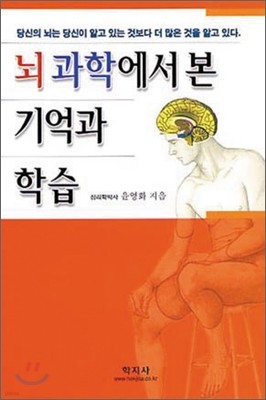 뇌과학에서 본 기억과 학습