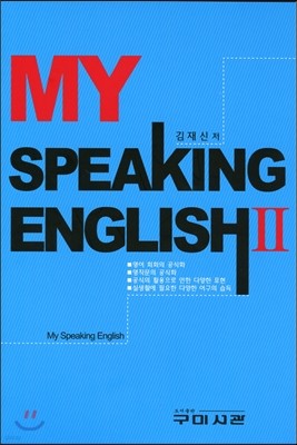 My Speaking English 2