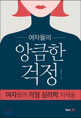 앙큼한 걱정