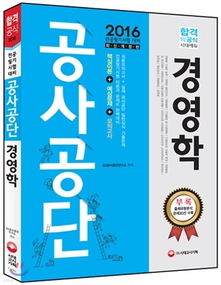 2015 공사공단 전공필기[경영학] 핵심이론 + 예상문제