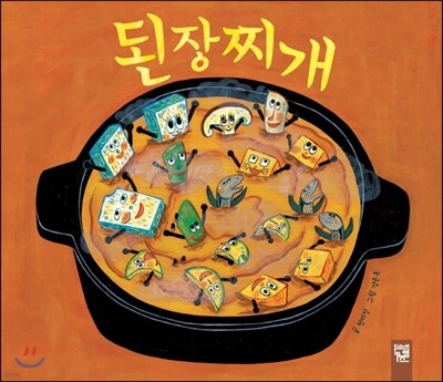 된장찌개