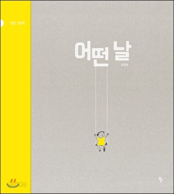 어떤 날