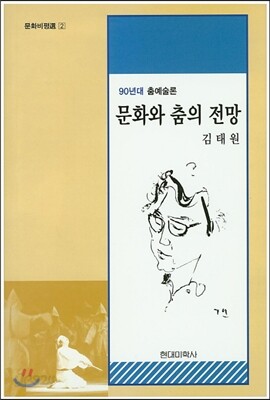 문화와 춤의 전망