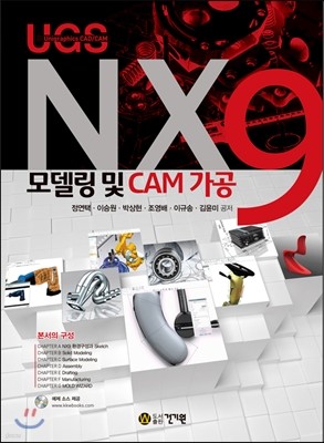 NX9 모델링 및 CAM 가공