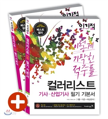 이기적 in 컬러리스트 기사/산업기사 필기 기본서