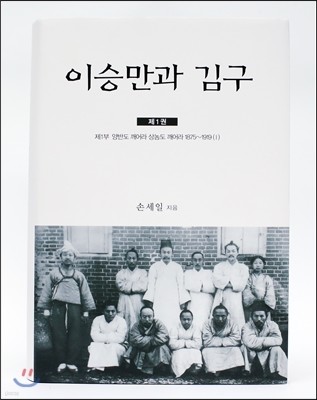 이승만과 김구 1