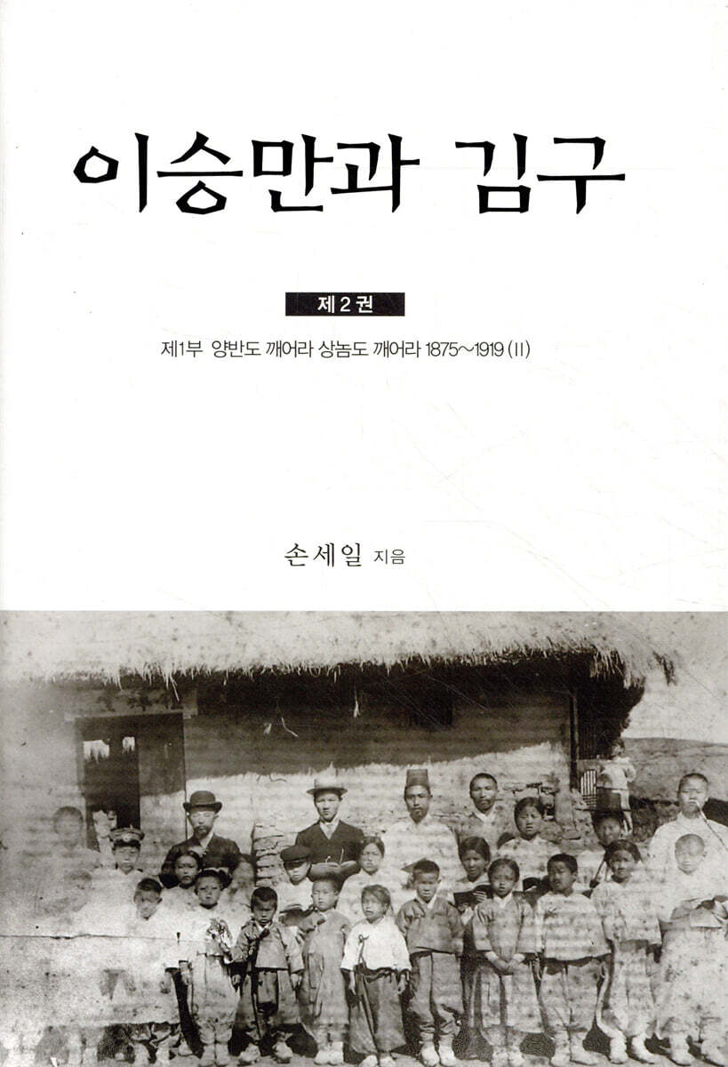 이승만과 김구 2