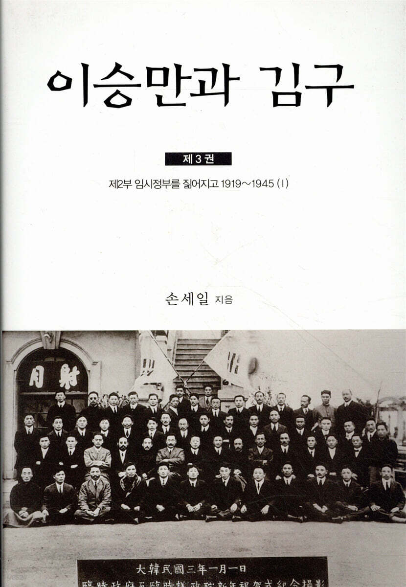 이승만과 김구 3