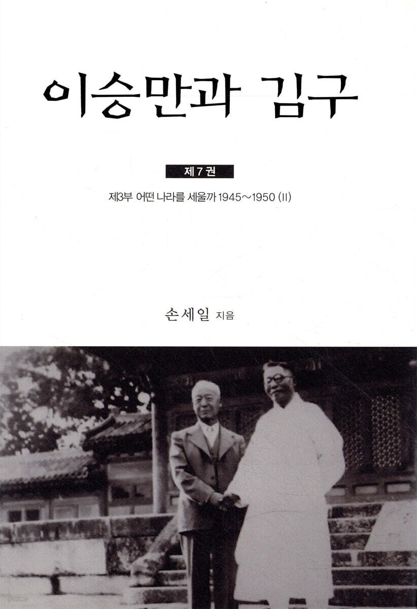 이승만과 김구 7