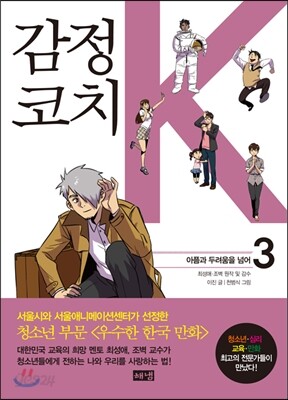 감정코치 K 3
