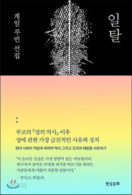 일탈