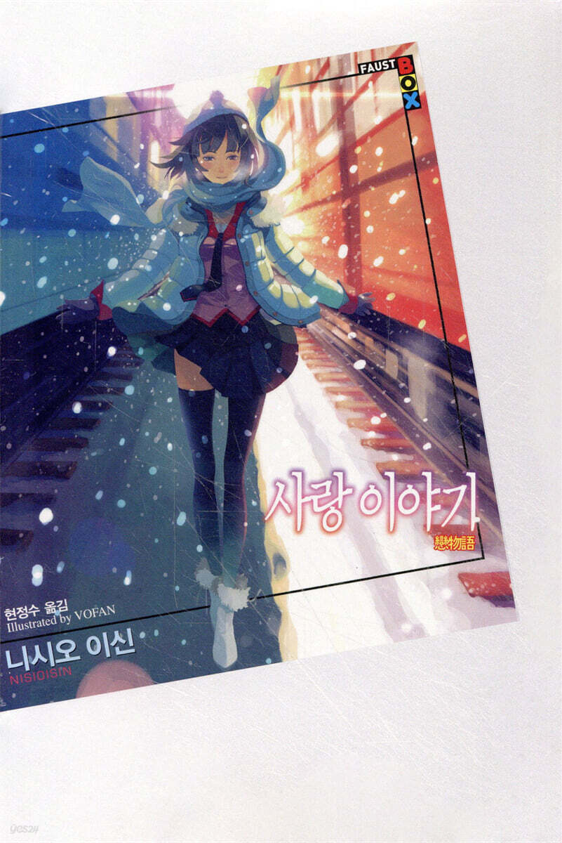 사랑 이야기
