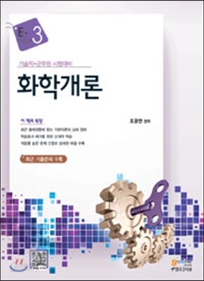 7·9급 화학개론