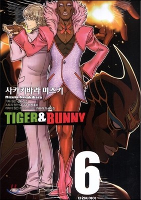 타이거 & 버니 Tiger&Bunny 6