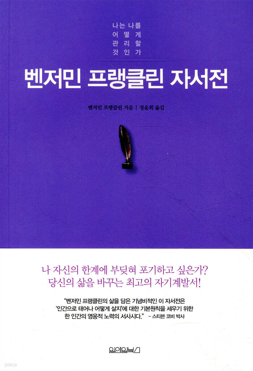 벤저민 프랭클린 자서전