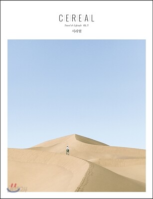 시리얼 CEREAL vol.7