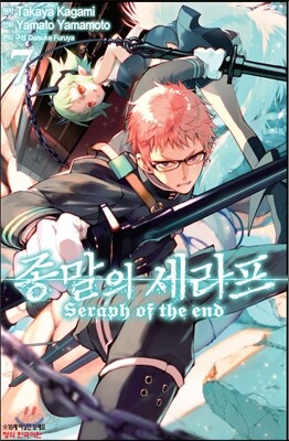 코믹 종말의 세라프 7