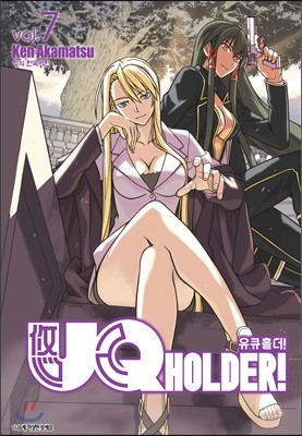 UQ HOLDER! ť Ȧ! 7