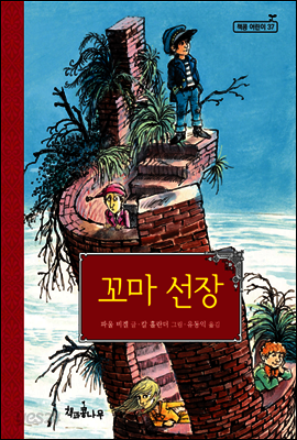 꼬마 선장