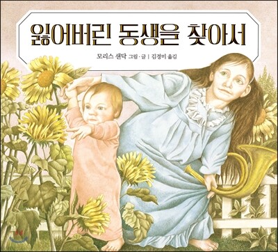 잃어버린 동생을 찾아서