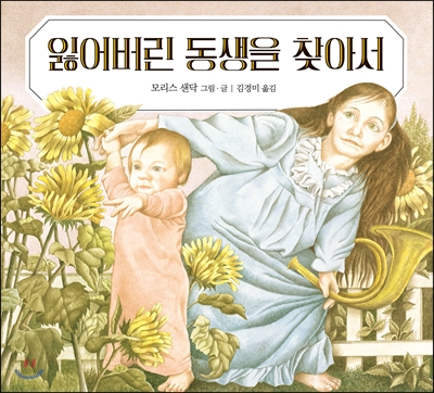 잃어버린 동생을 찾아서