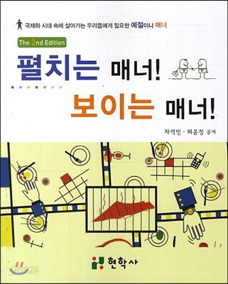 펼치는 매너 보이는 매너
