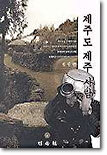제주도 제주 사람