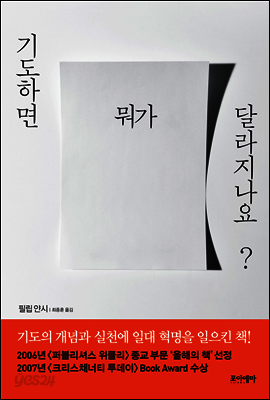 기도하면 뭐가 달라지나요?