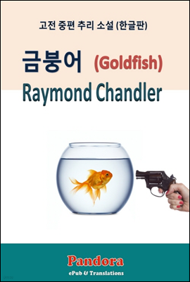 ݺؾ(Goldfish) ѱ