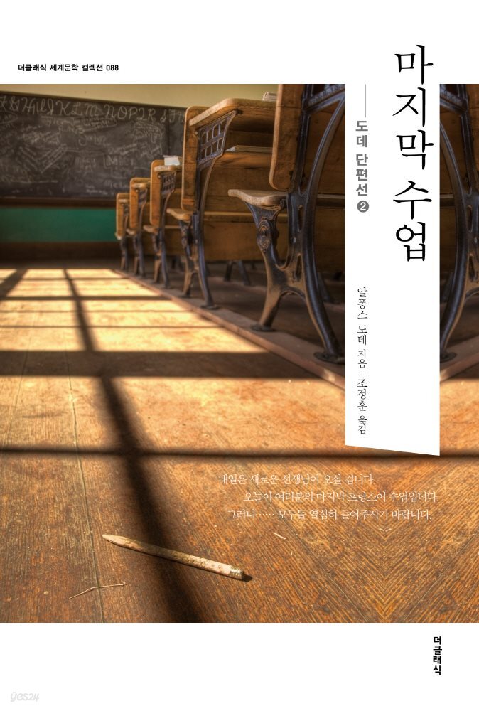 마지막 수업 (한글판) 088