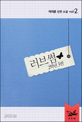 러브썸 2