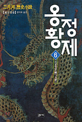 옹정황제 6