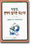 직장인 변하지 않으면 죽는다