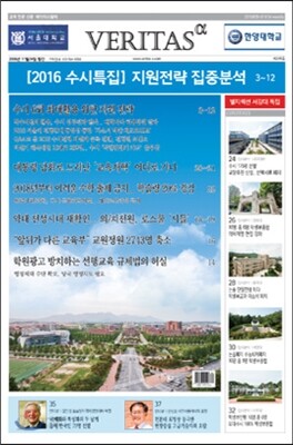 베리타스알파 고입·대입을 위한 고품격 교육 신문 (215호)
