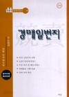 경매일번지 II (권리분석과배당) [신개정판]