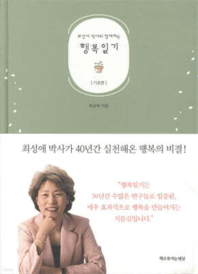 행복일기(기초편)