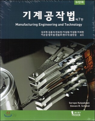 기계공작법