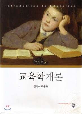 교육학개론