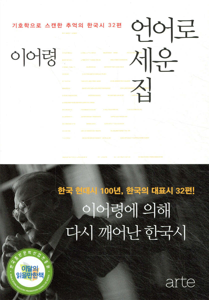 언어로 세운 집